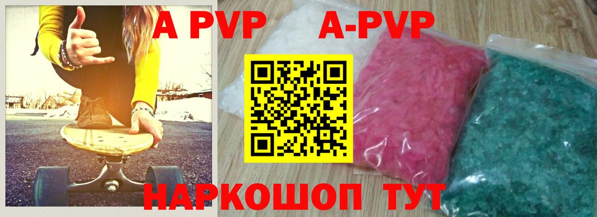 A PVP кристаллы Карачаевск