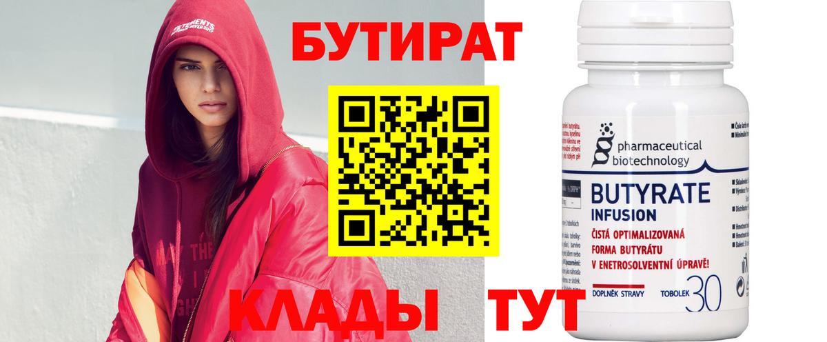 БУТИРАТ  Карачаевск  БУТИРАТ GHB 