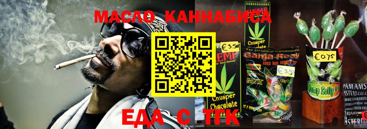Еда ТГК марихуана  Вход с VPN  Карачаевск 