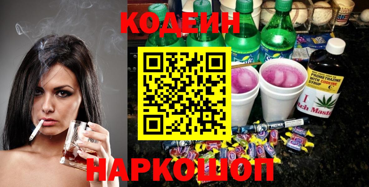 Кодеиновый сироп Lean Purple Drank  Карачаевск  Кодеиновый сироп Lean Purple Drank 