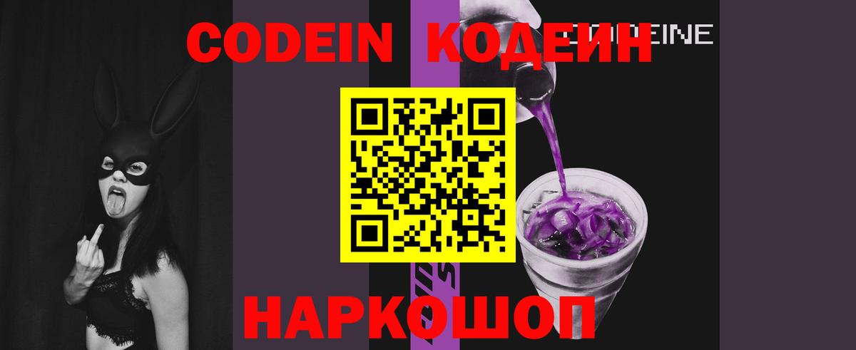 Карачаевск  Кодеиновый сироп Lean Purple Drank  Вход с VPN 