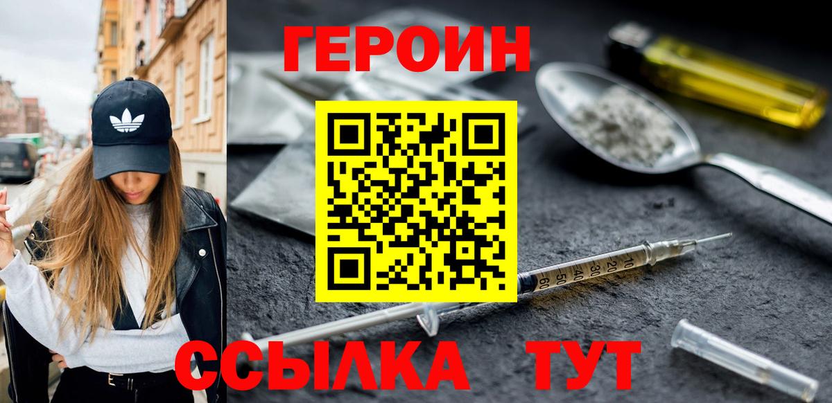 Героин Heroin Карачаевск