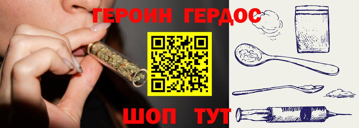 Героин хмурый  Вход с VPN  Карачаевск 