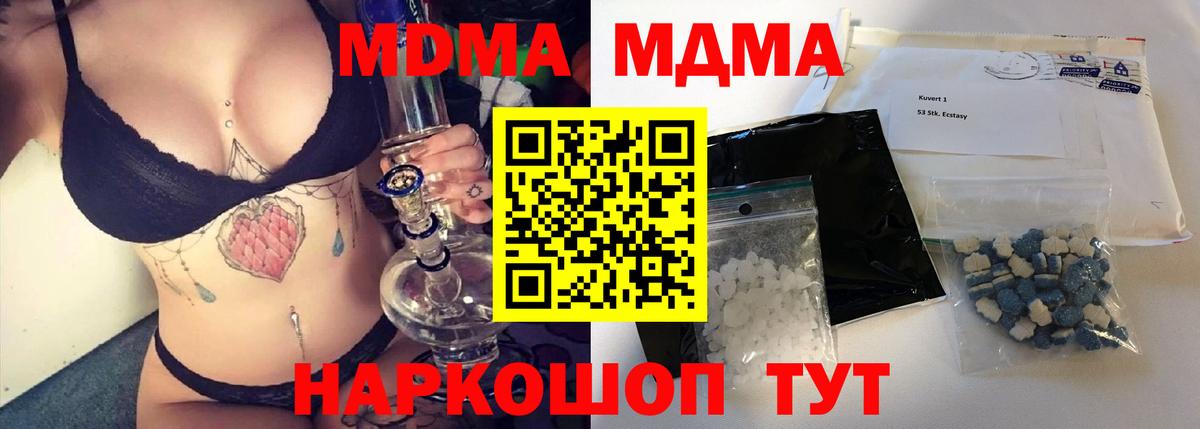 MDMA кристаллы Карачаевск