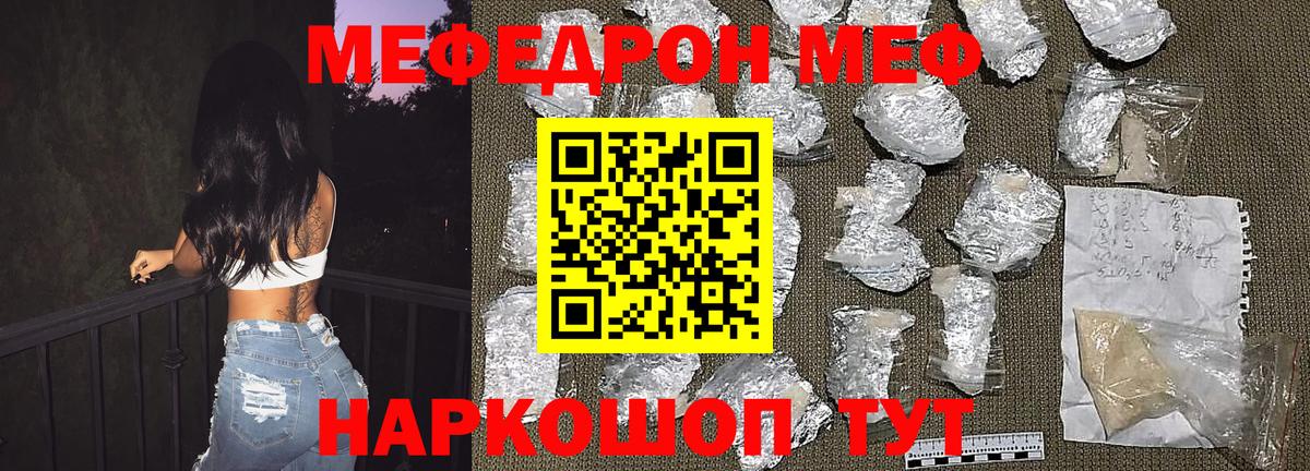 Меф мяу мяу мука Карачаевск