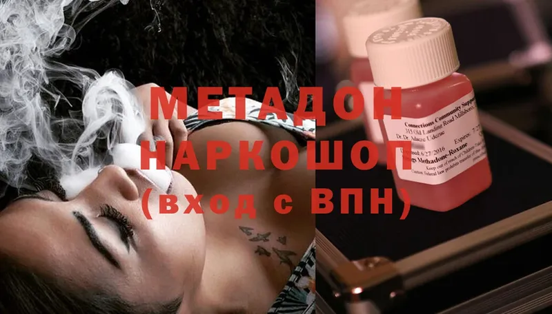 Метадон methadone  Карачаевск 