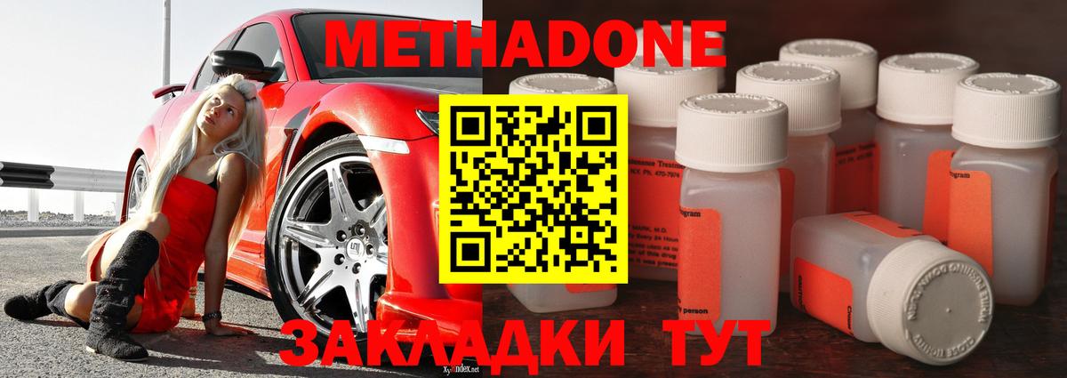 Карачаевск  МЕТАДОН мёд  МЕТАДОН methadone  Вход с VPN 