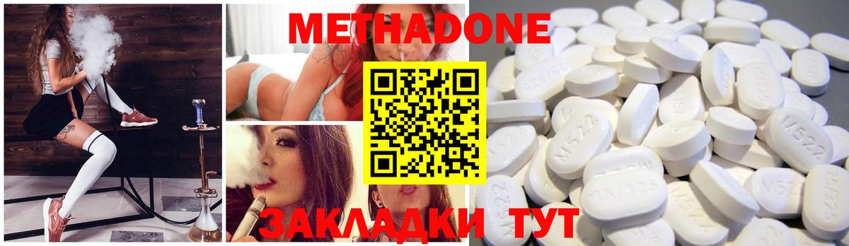 Метадон methadone  Карачаевск  МЕТАДОН кристалл 