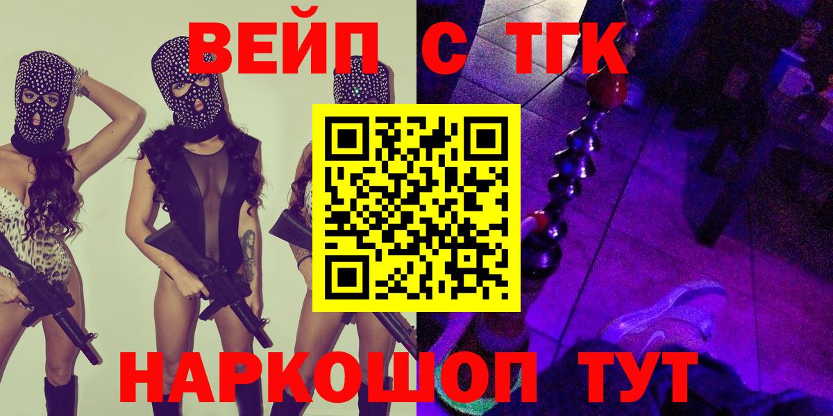 ТГК вейп с тгк Карачаевск